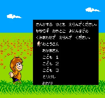 Family School (Japan) screen shot game playing